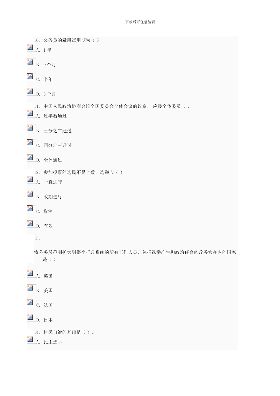 当代中国政治制度05任务0004_第3页