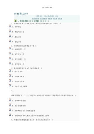 当代中国政治制度05任务0004