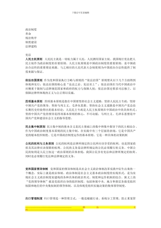 当代中国政治制度名词解释