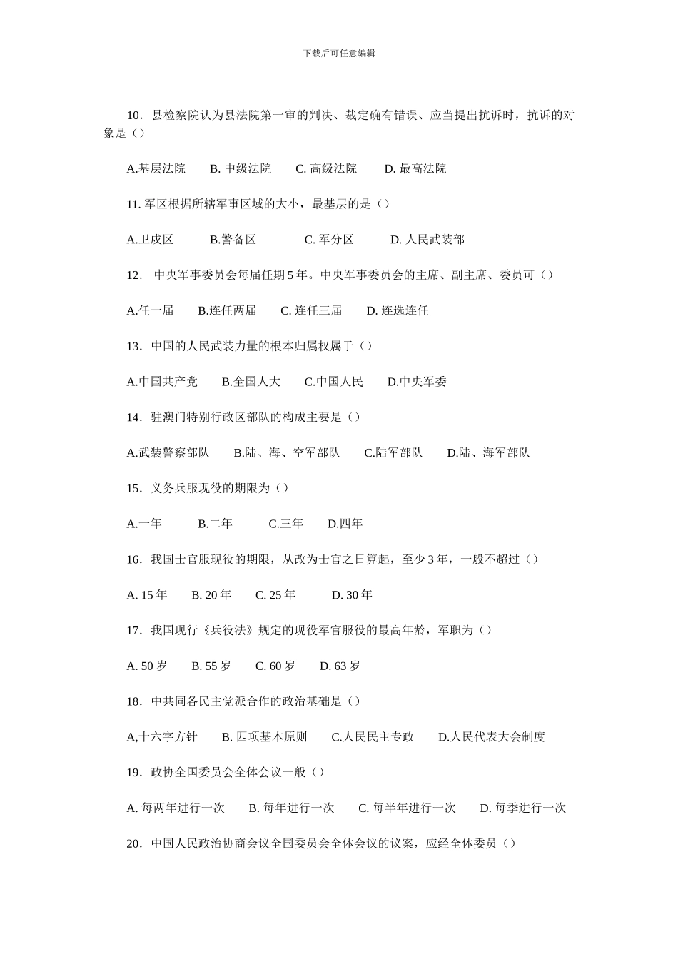 当代中国政治制度基于网络的形成性考核试题_第2页