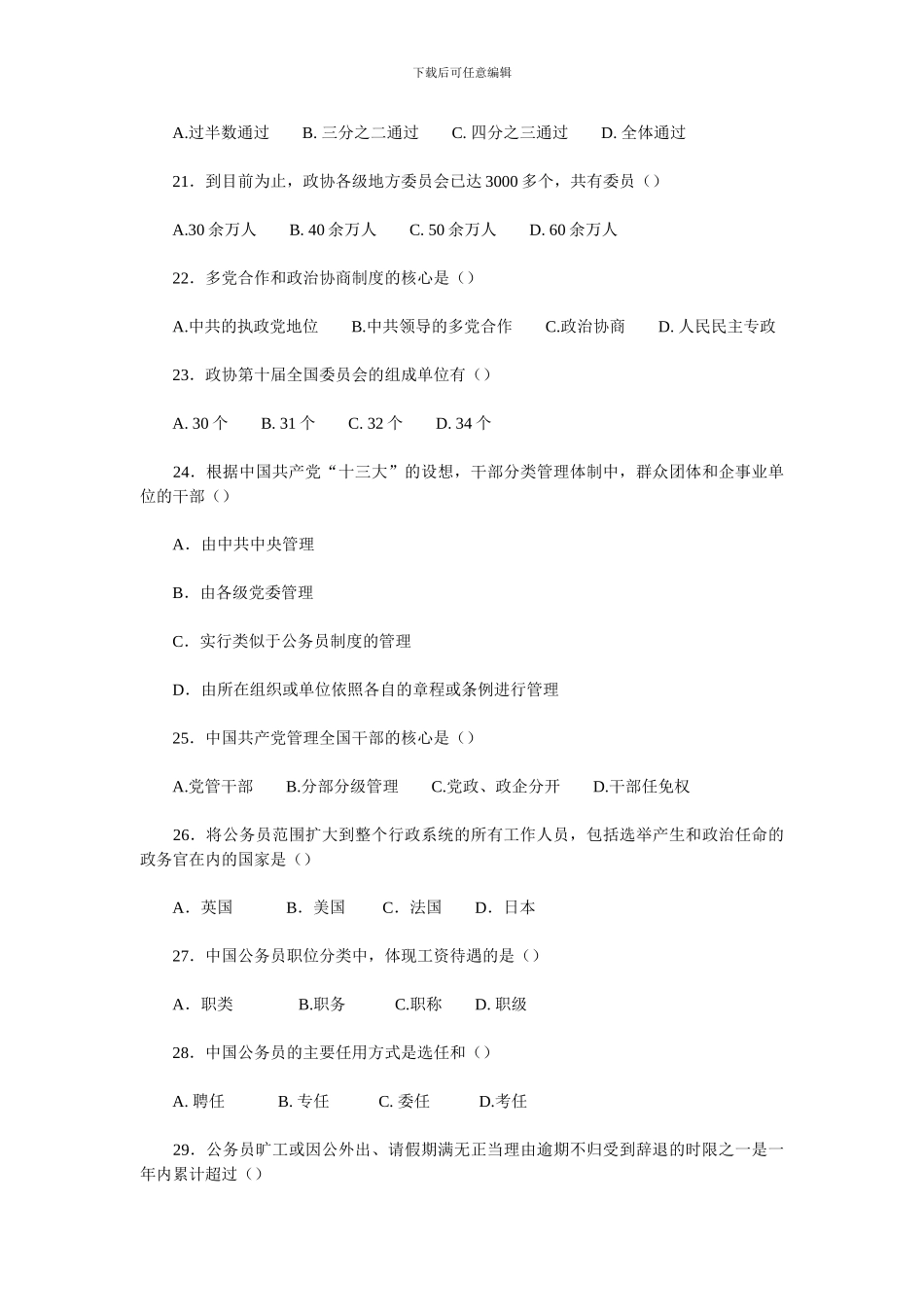 当代中国政治制度基于网络的形成性考核试题_第3页