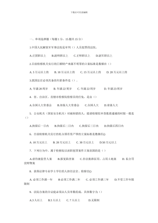 当代中国政治制度基于网络的形成性考核试题