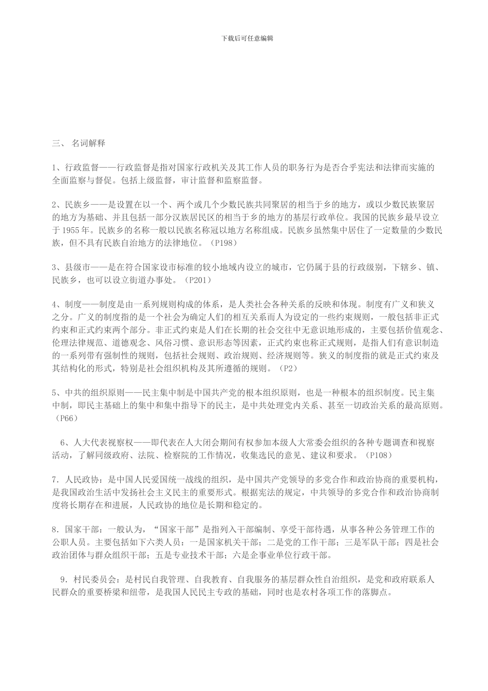 当代中国政治制度复习_第1页