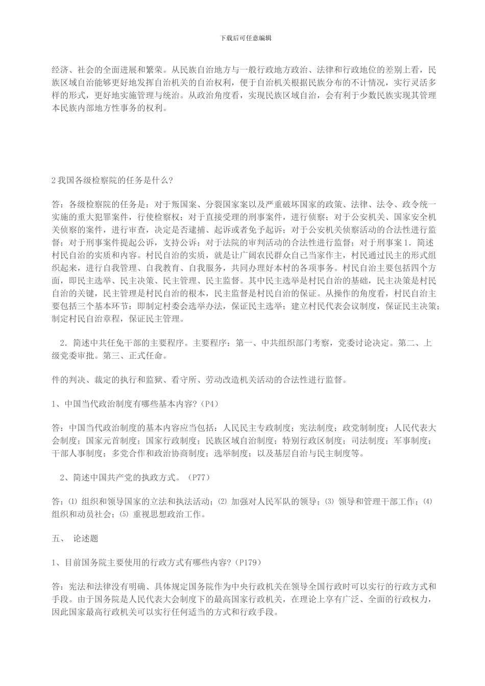 当代中国政治制度复习_第3页