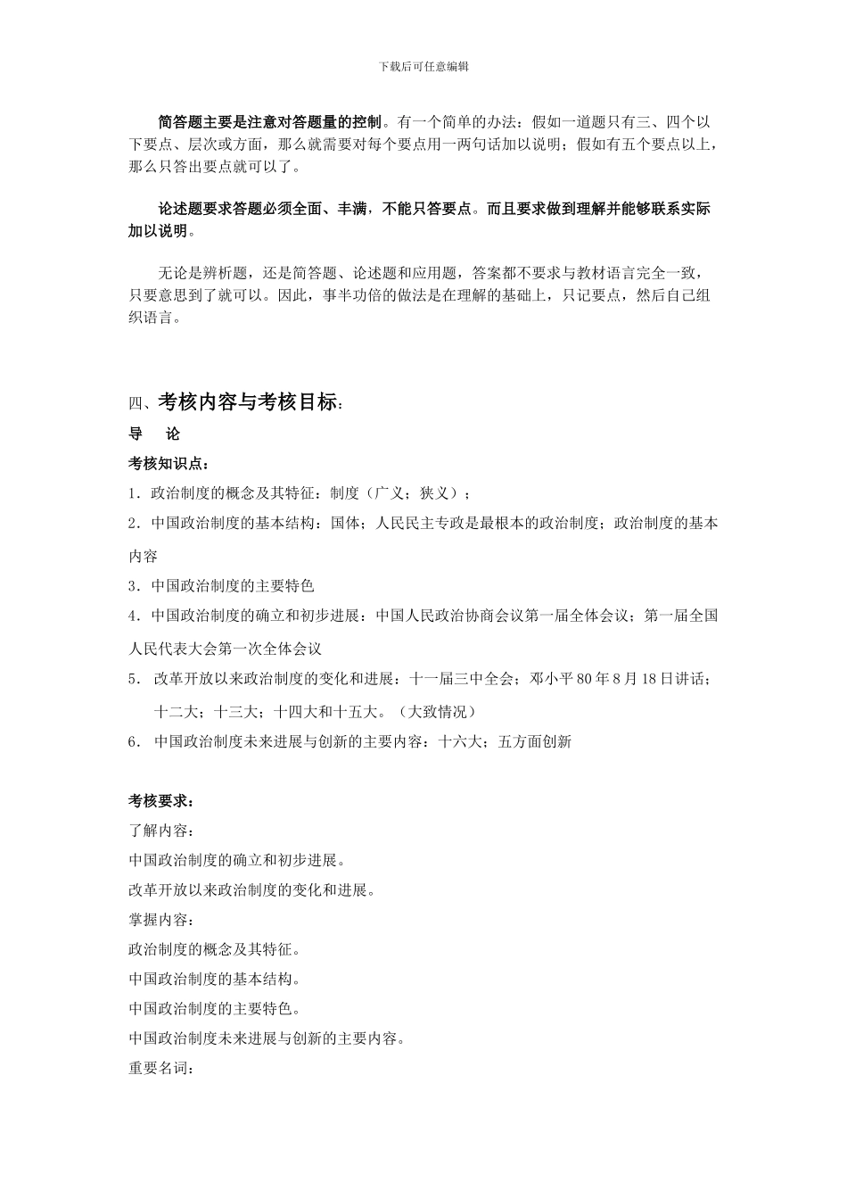 当代中国政治制度复习提要_第2页