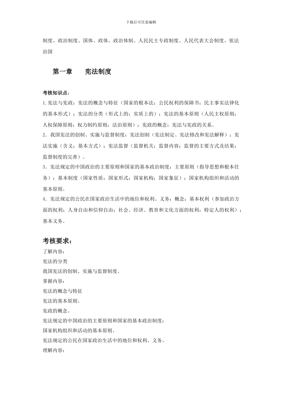 当代中国政治制度复习提要_第3页