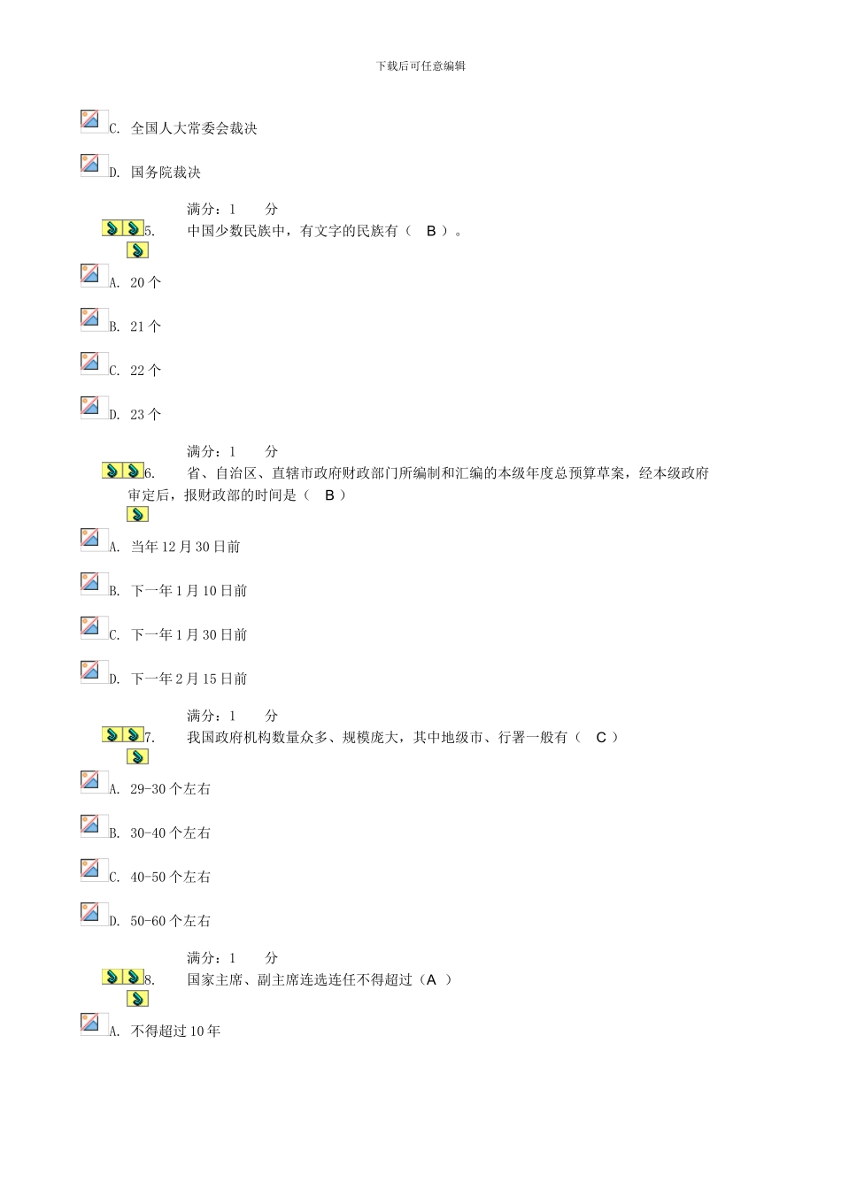 当代中国政治制度基于网络的形成性考核试题参考答案doc_第2页