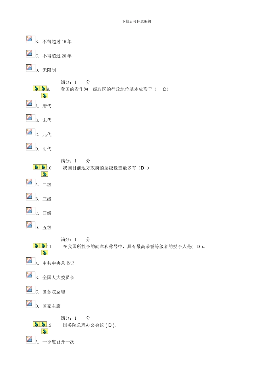 当代中国政治制度基于网络的形成性考核试题参考答案doc_第3页