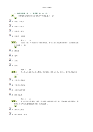 当代中国政治制度基于网络的形成性考核试题参考答案doc