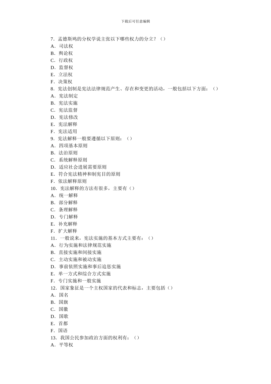 当代中国政治制度多选题-答案汇总_第2页