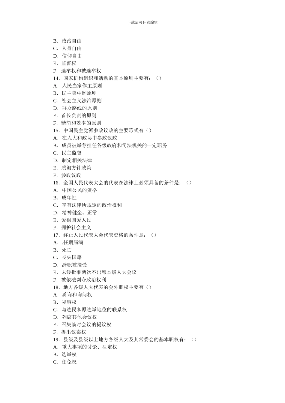 当代中国政治制度多选题-答案汇总_第3页