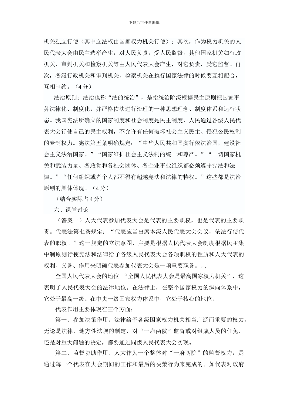 当代中国政治制度形成性考核作业_第3页