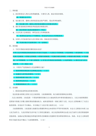 当代中国政治制度形成性考核册