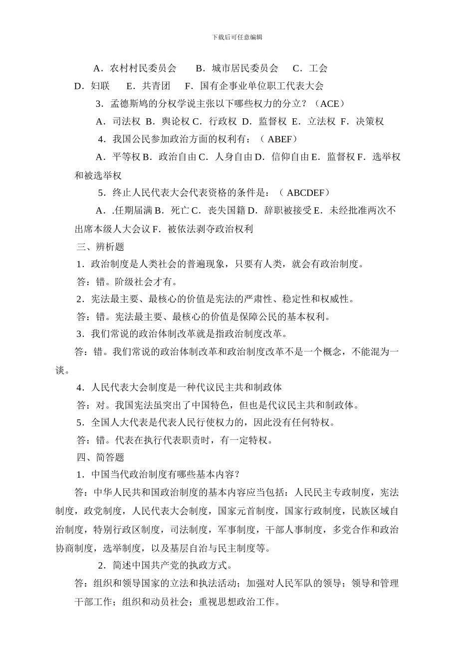 当代中国政治制度形成性考核册作业辅导_第2页