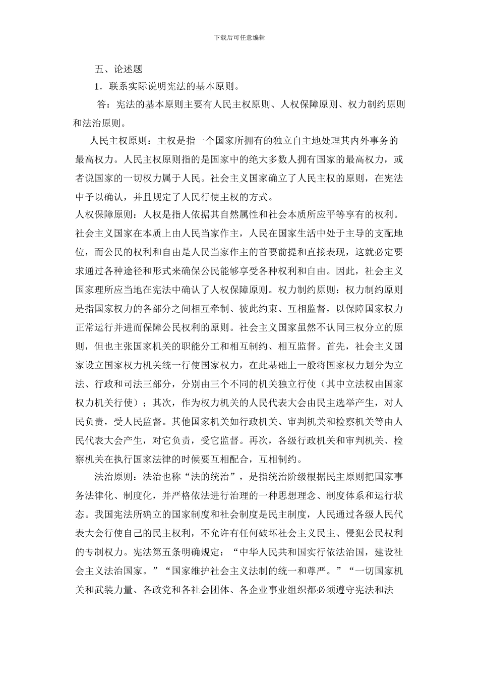 当代中国政治制度形成性考核册作业辅导_第3页