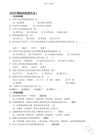 当代中国政治制度形成性考核册参考答案[1]