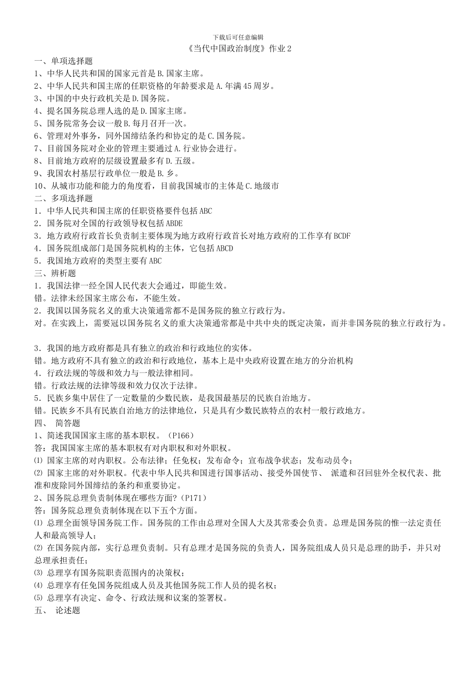 当代中国政治制度形成性考核册答案2024春_第3页