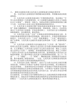 当代中国政治制度形成性考核册部分答案