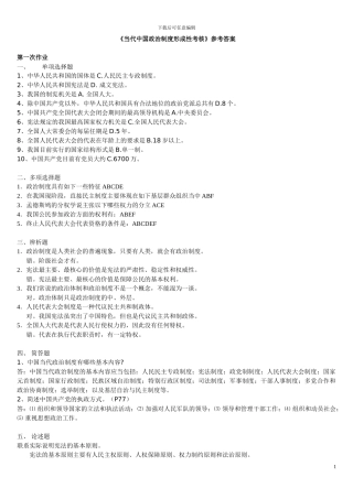 当代中国政治制度形成性考核参考答案