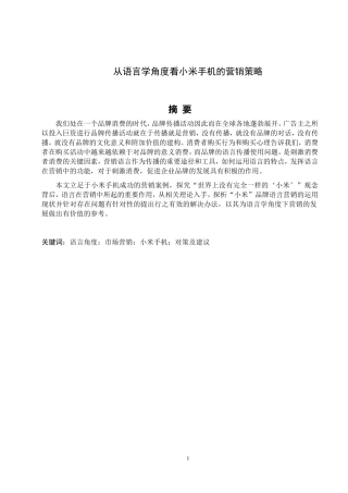 市场营销专业  从语言学角度看小米手机的营销策略