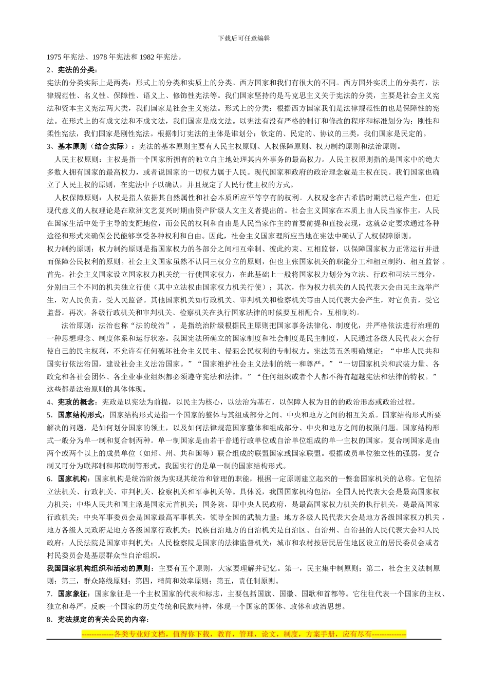 当代中国政治制度期末复习重点_第2页