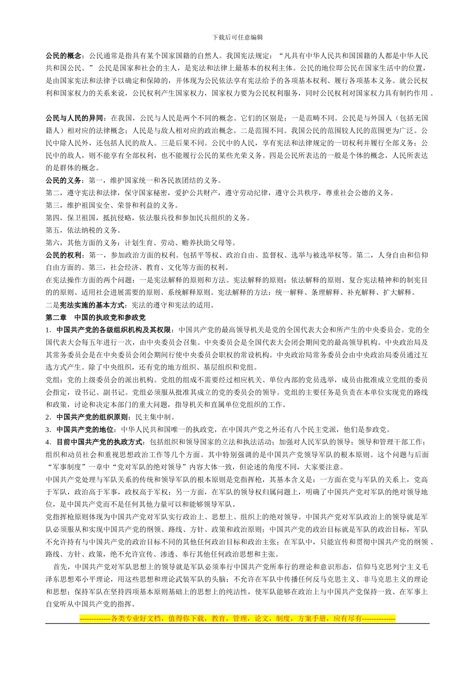 当代中国政治制度期末复习重点_第3页