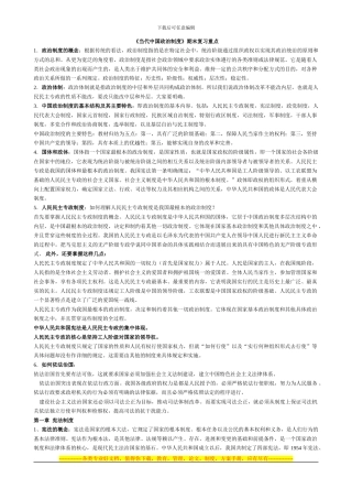 当代中国政治制度期末复习重点