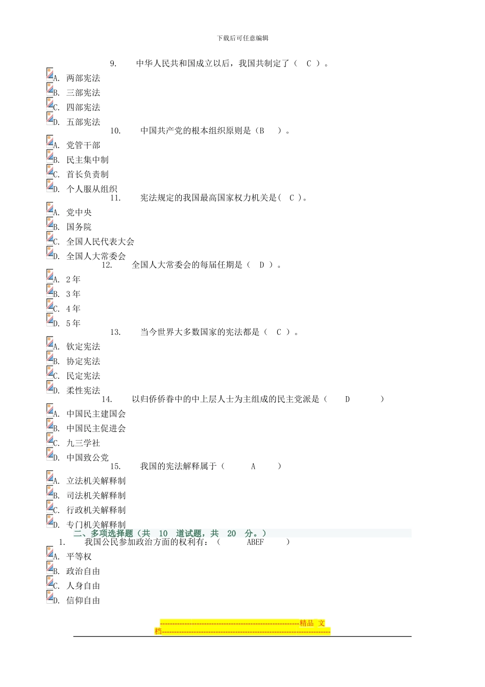 当代中国政治制度第一次作业-0010客观题_第2页