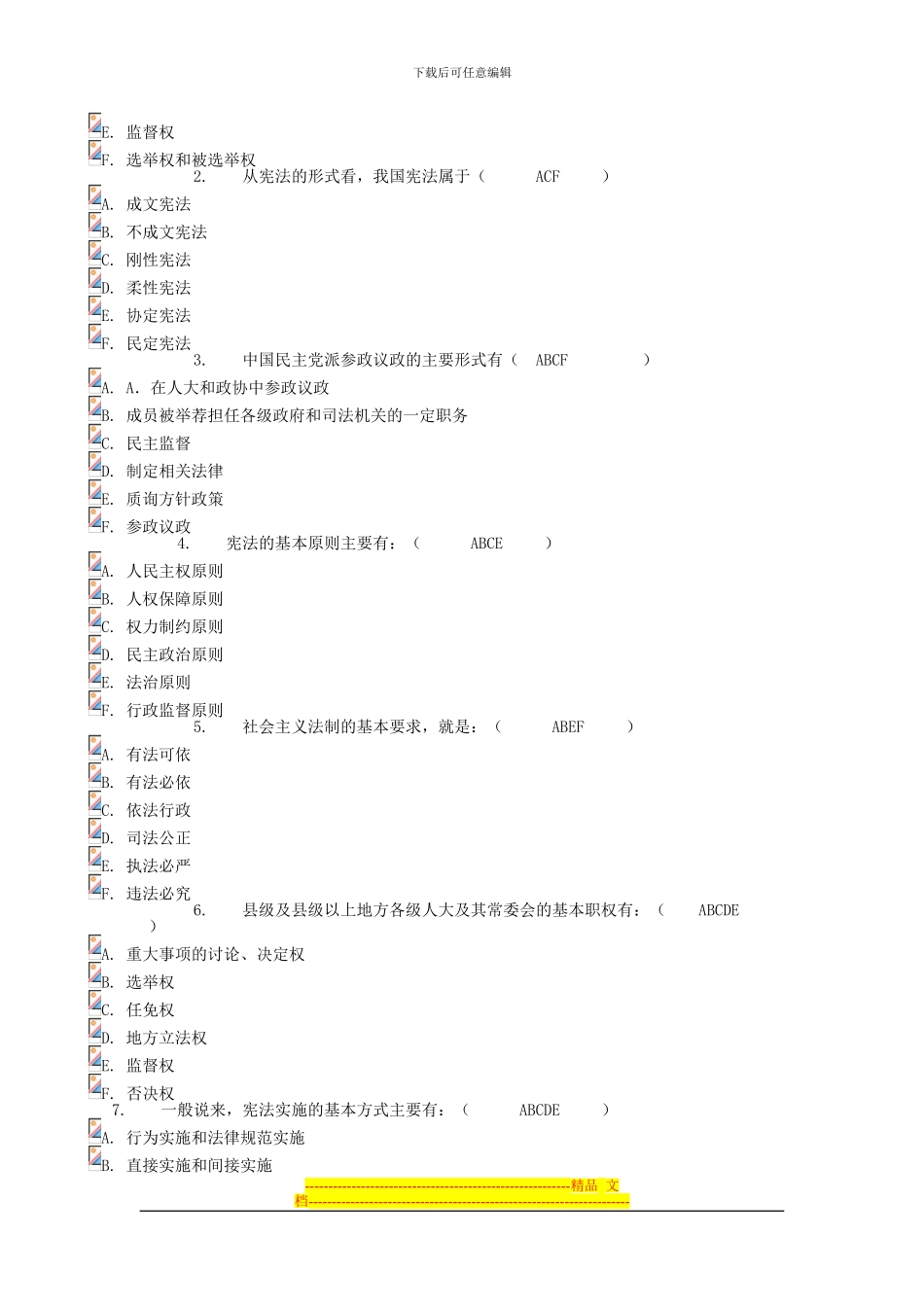 当代中国政治制度第一次作业-0010客观题_第3页