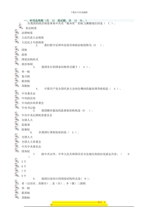 当代中国政治制度第一次作业-0010客观题