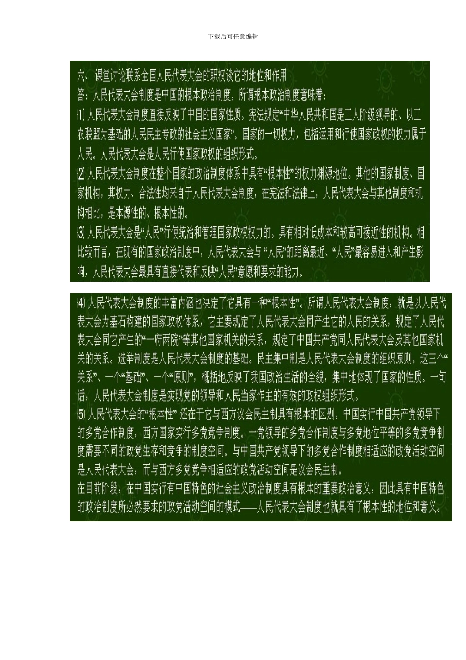 当代中国政治制度答案_第1页