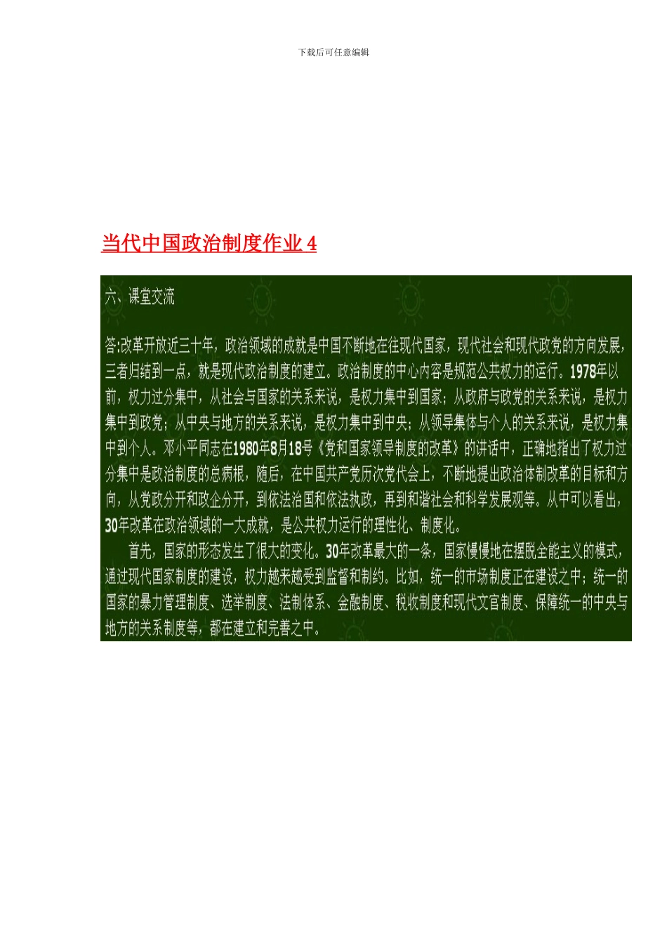 当代中国政治制度答案_第3页