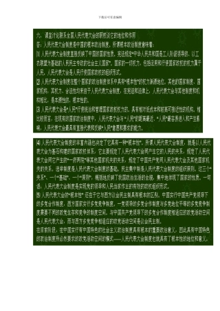 当代中国政治制度答案