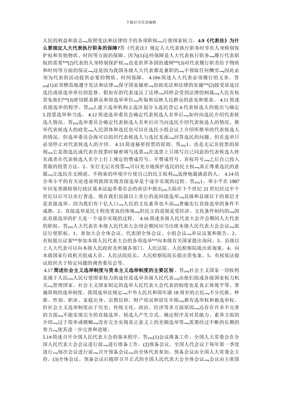 当代中国政治制度自考_第2页