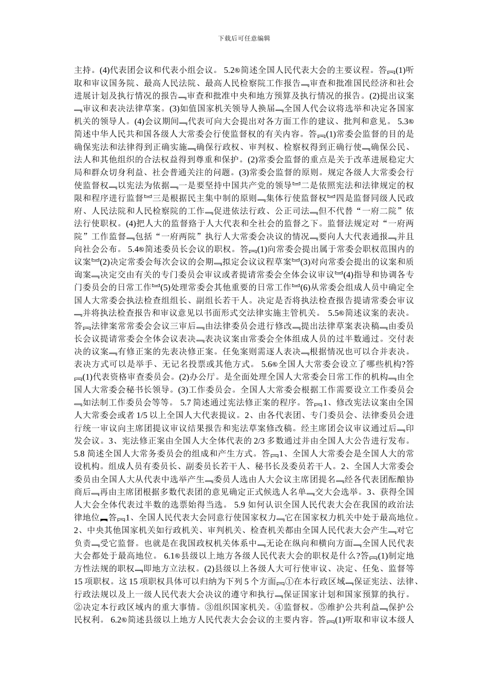 当代中国政治制度自考_第3页