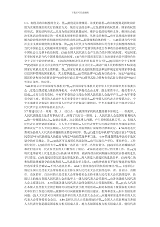 当代中国政治制度自考