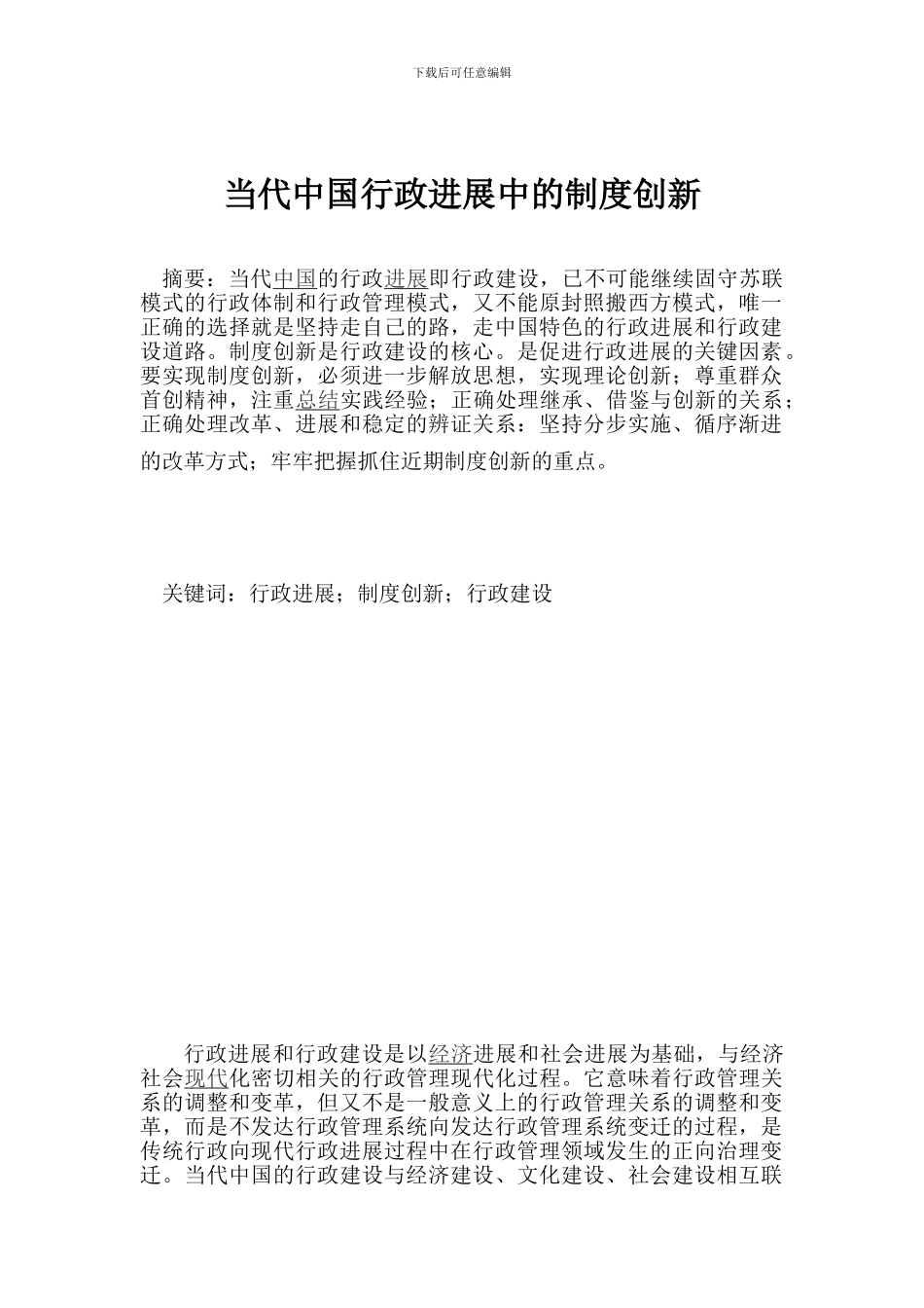 当代中国行政发展中的制度创新_第3页