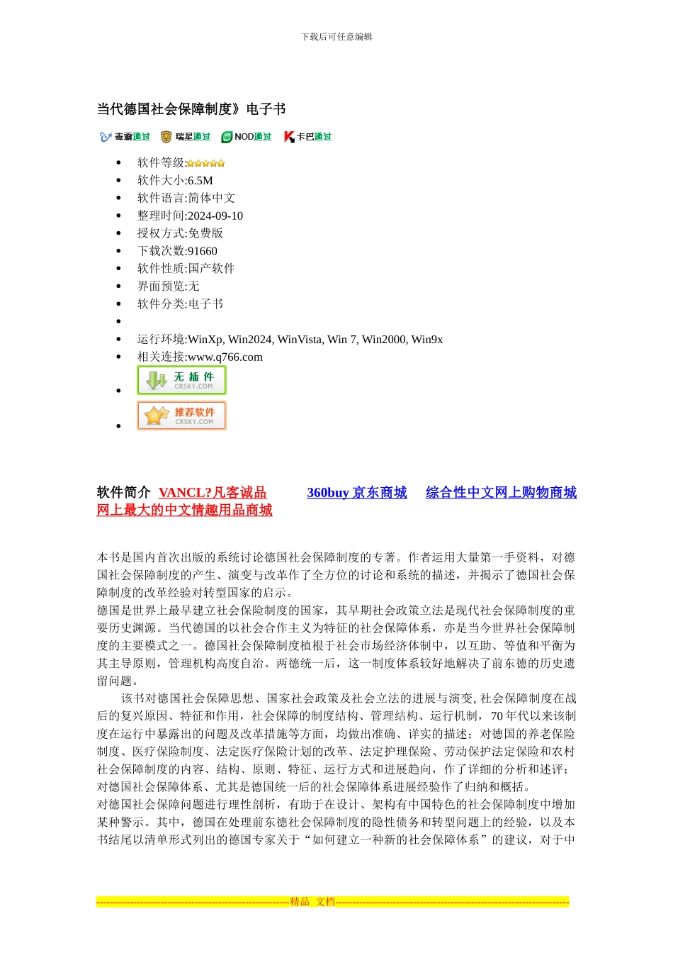 当代德国社会保障制度_第1页