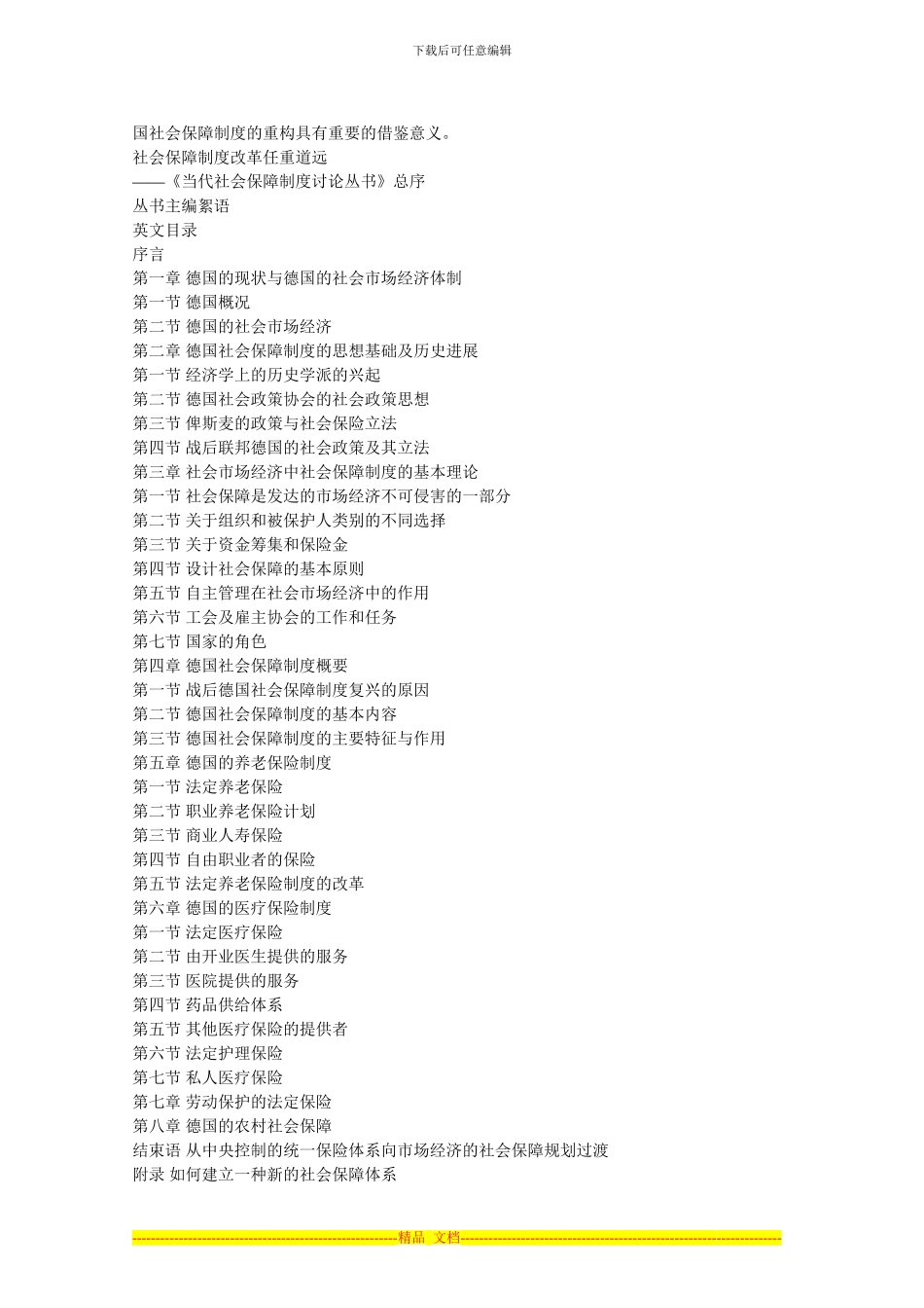 当代德国社会保障制度_第2页