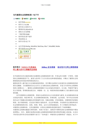 当代德国社会保障制度