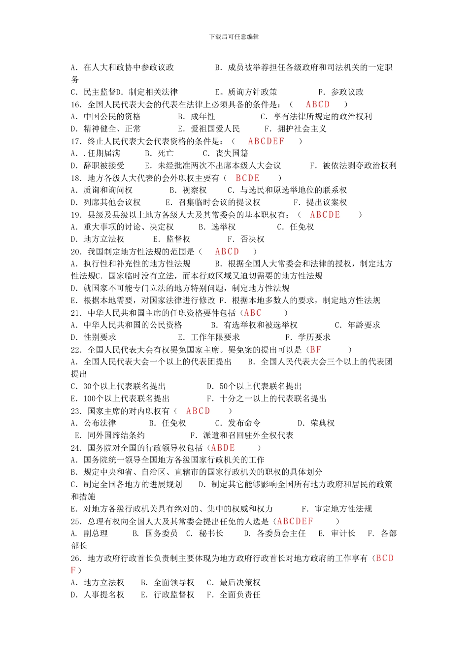 当代政治制度多选题_第2页