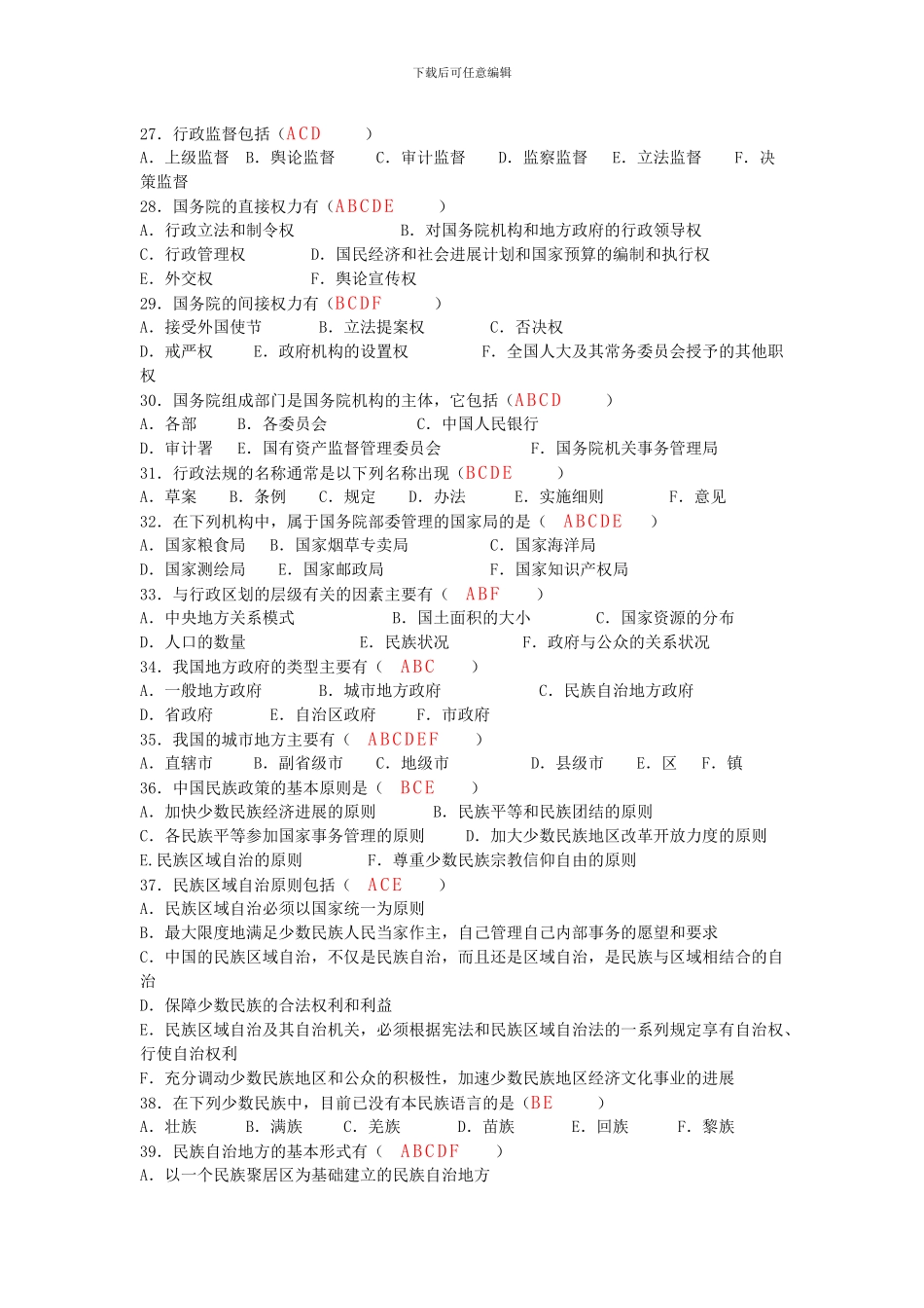 当代政治制度多选题_第3页