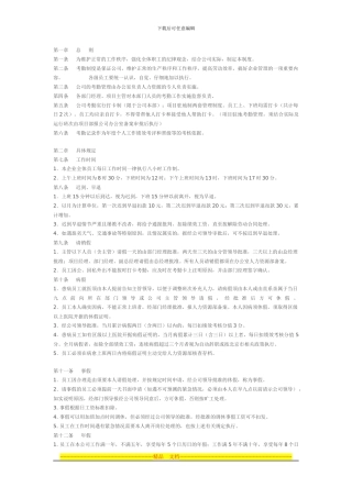 当代阳光物业管理有限公司--考勤管理制度