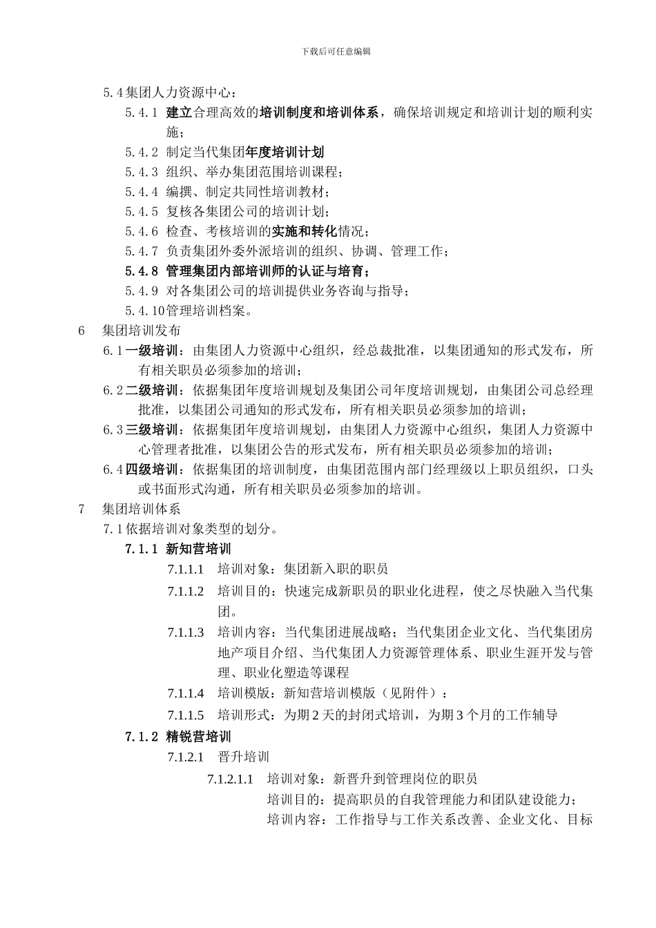 当代集团培训管理制度_第2页