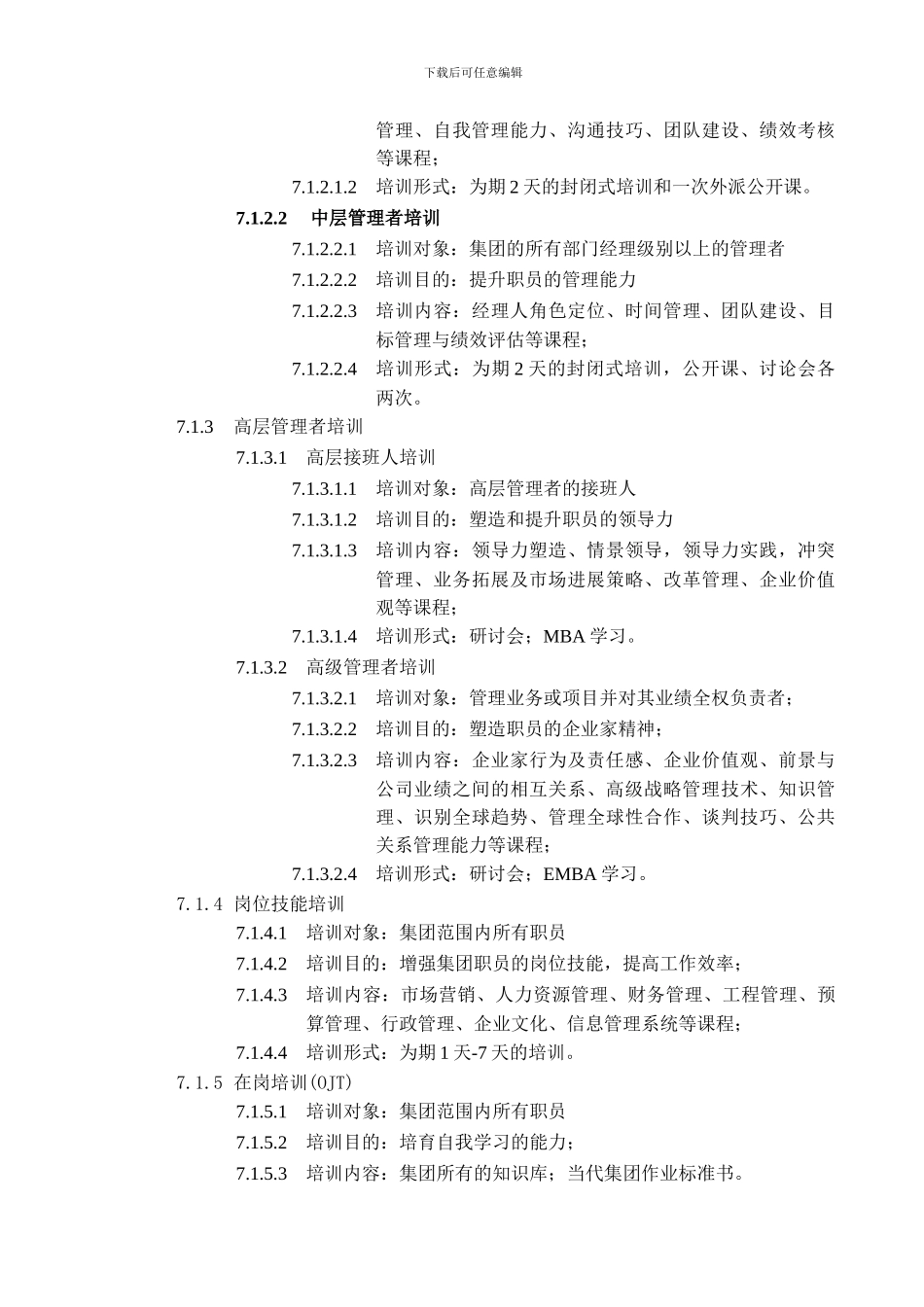 当代集团培训管理制度_第3页