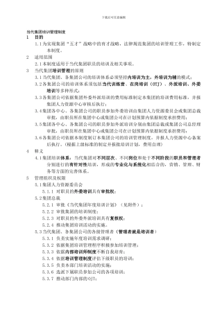 当代集团培训管理制度