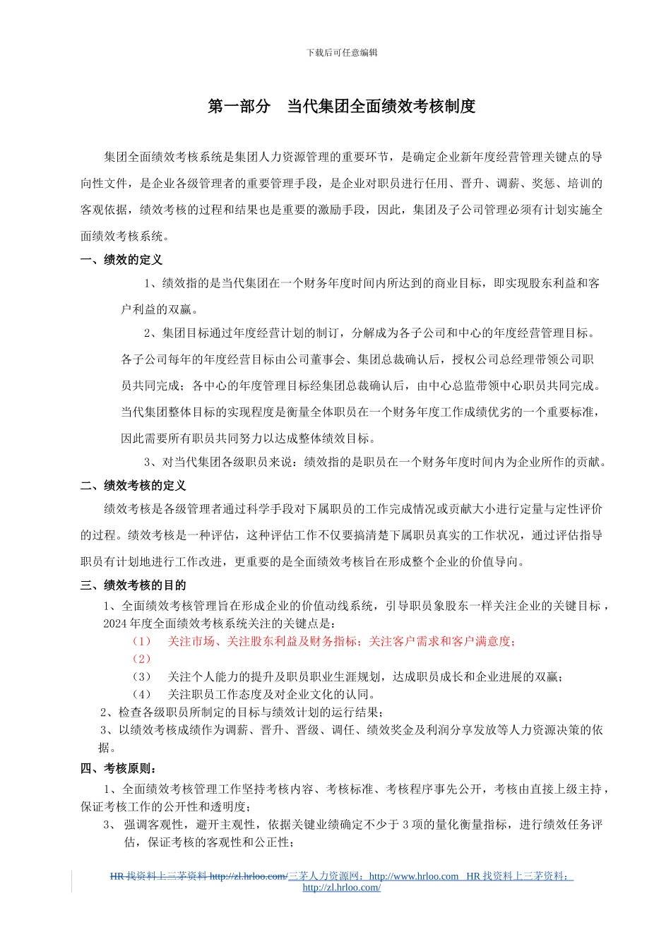 当代集团绩效考核管理手册一_第3页