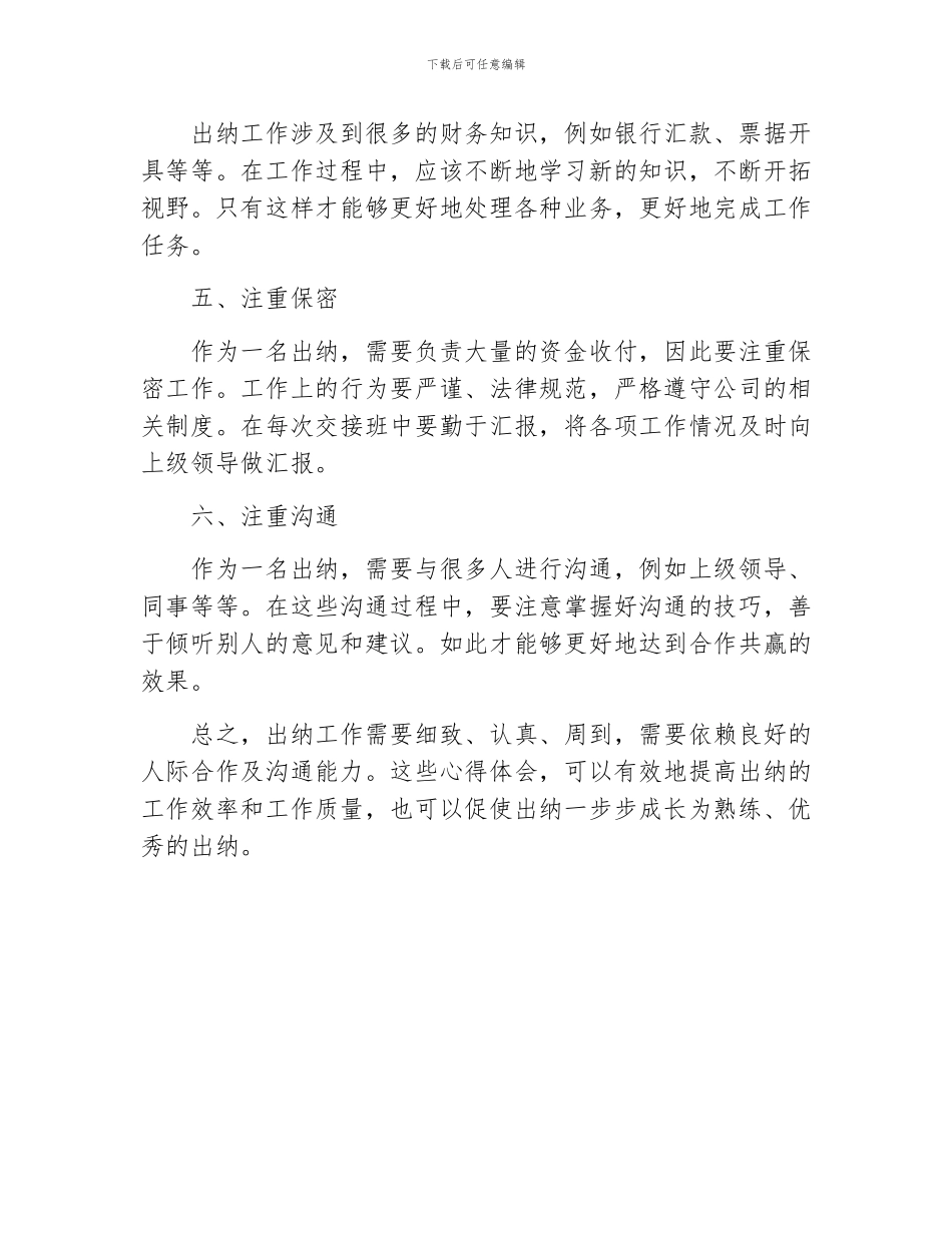 当出纳的心得-出纳工作心得_第2页