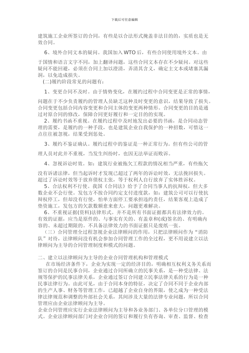 当前企业合同管理存在的问题和建议_第2页