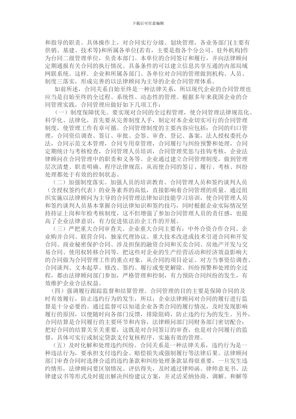 当前企业合同管理存在的问题和建议_第3页